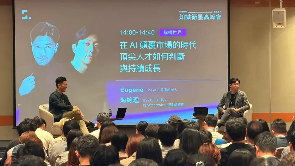 海總理與 Eugene 在知識衛星高峰會對談