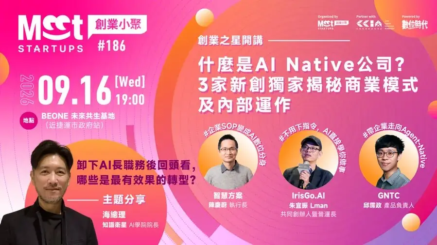 Meet 創業小聚 #186 活動主視覺